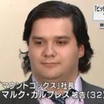 ビットコイン史上最大の破綻事件！マウントゴックス事件とは何か？